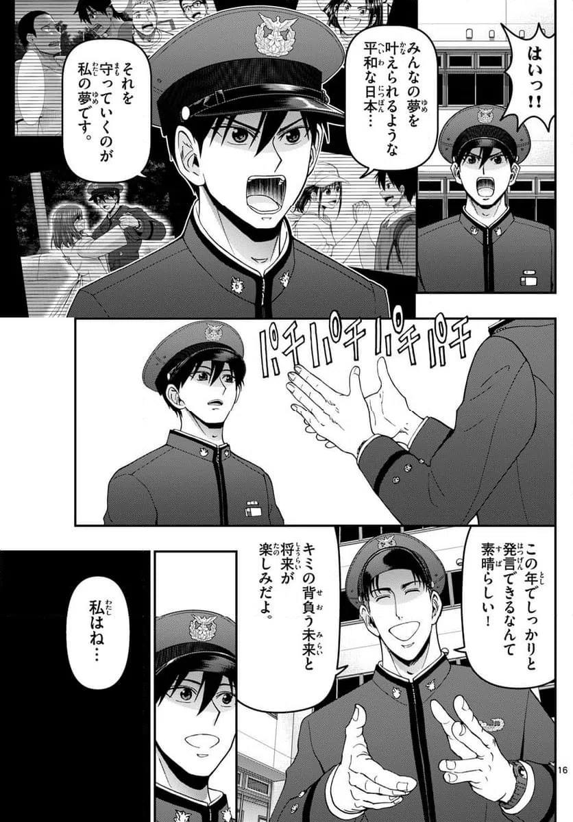 ページ 16 — 第352話