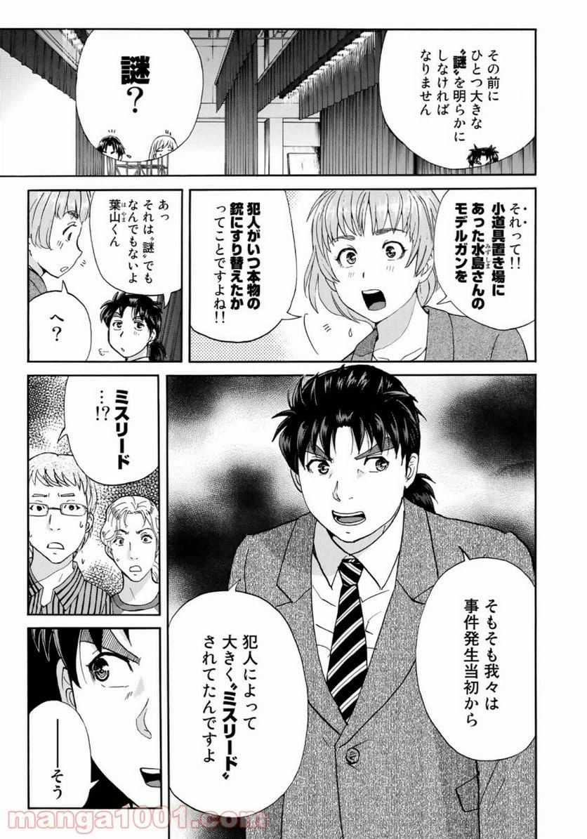 ページ 3 — 第49話