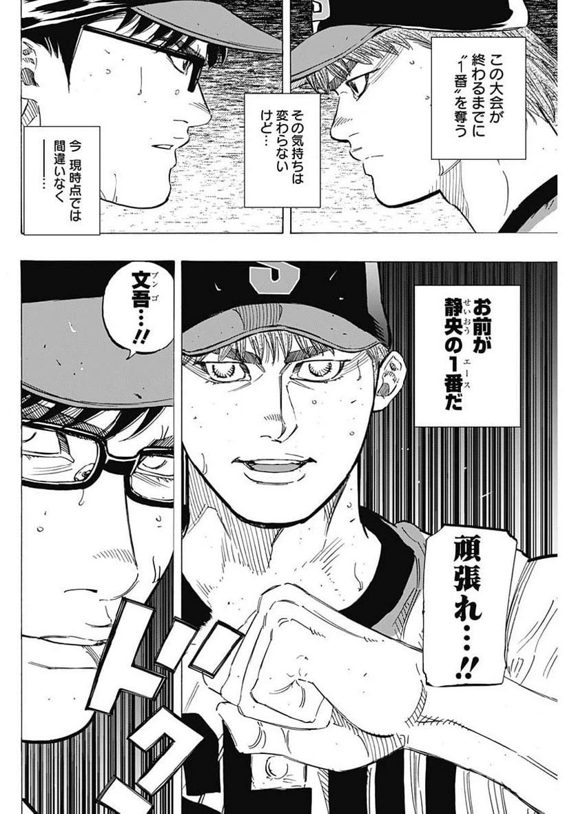 ページ 14 — 第198話