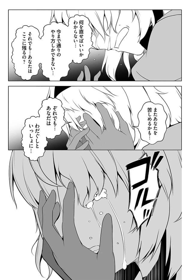 ページ 21 — 第16話