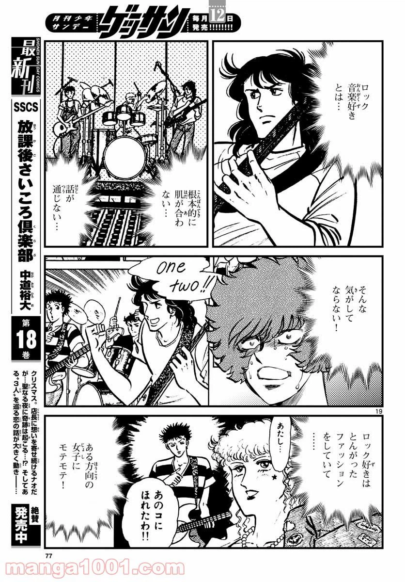 ページ 19 — 第147話
