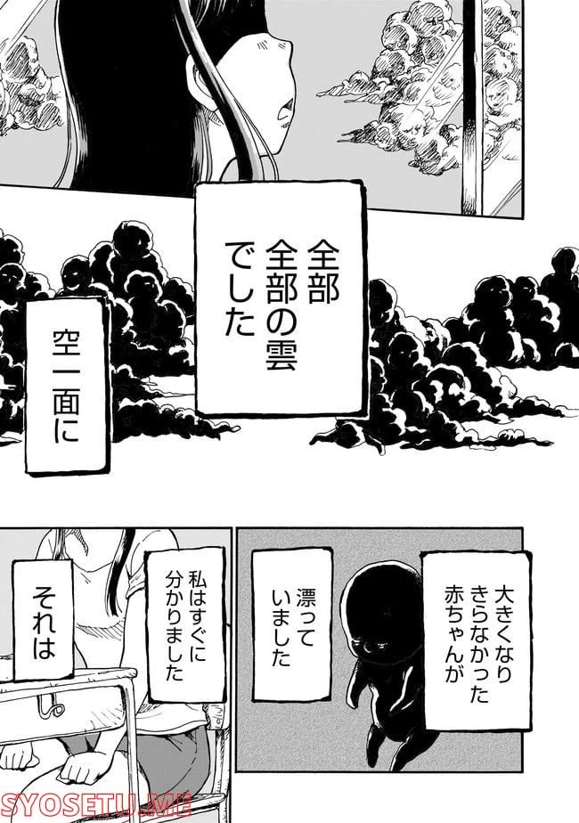 ページ 9 — 第3話