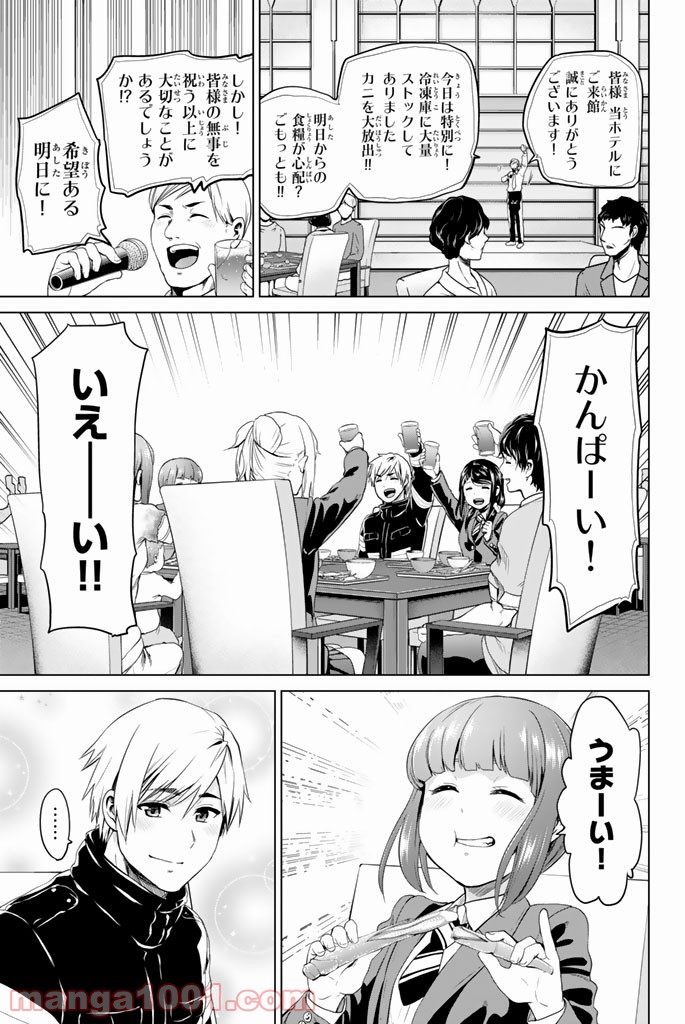 ページ 9 — 第69話