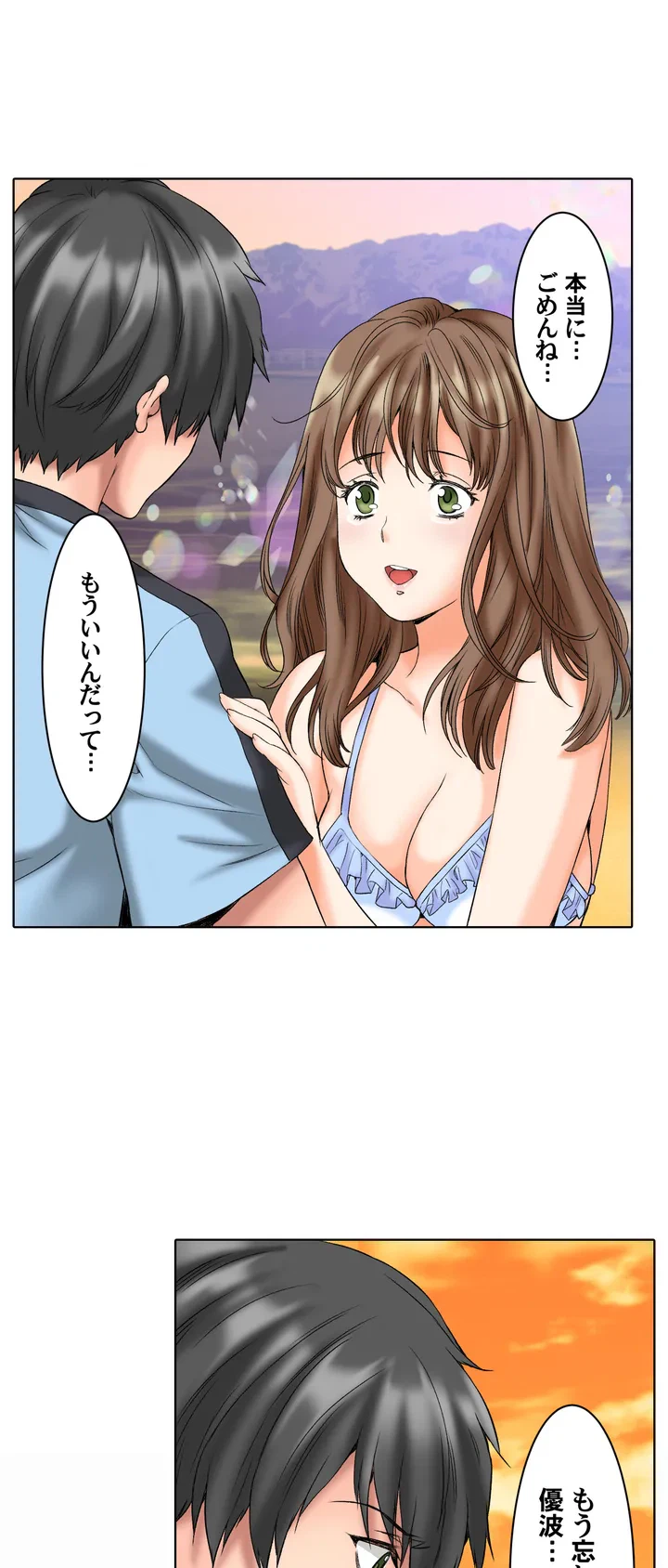 ページ 8 — 第3話