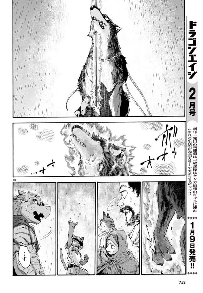 ページ 28 — 第12話