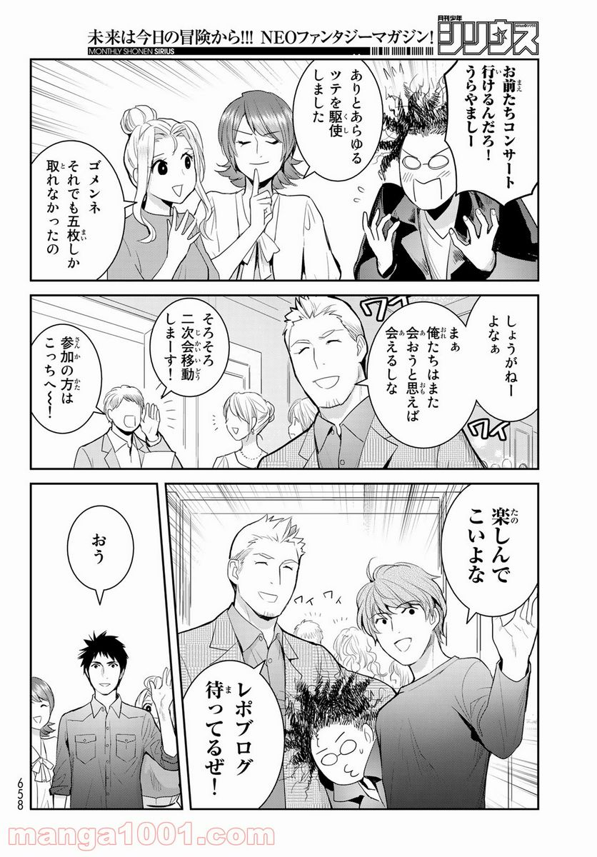ページ 26 — 第116話