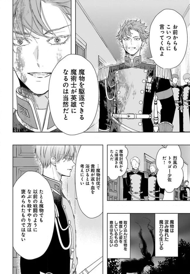 ページ 8 — 第6.4話