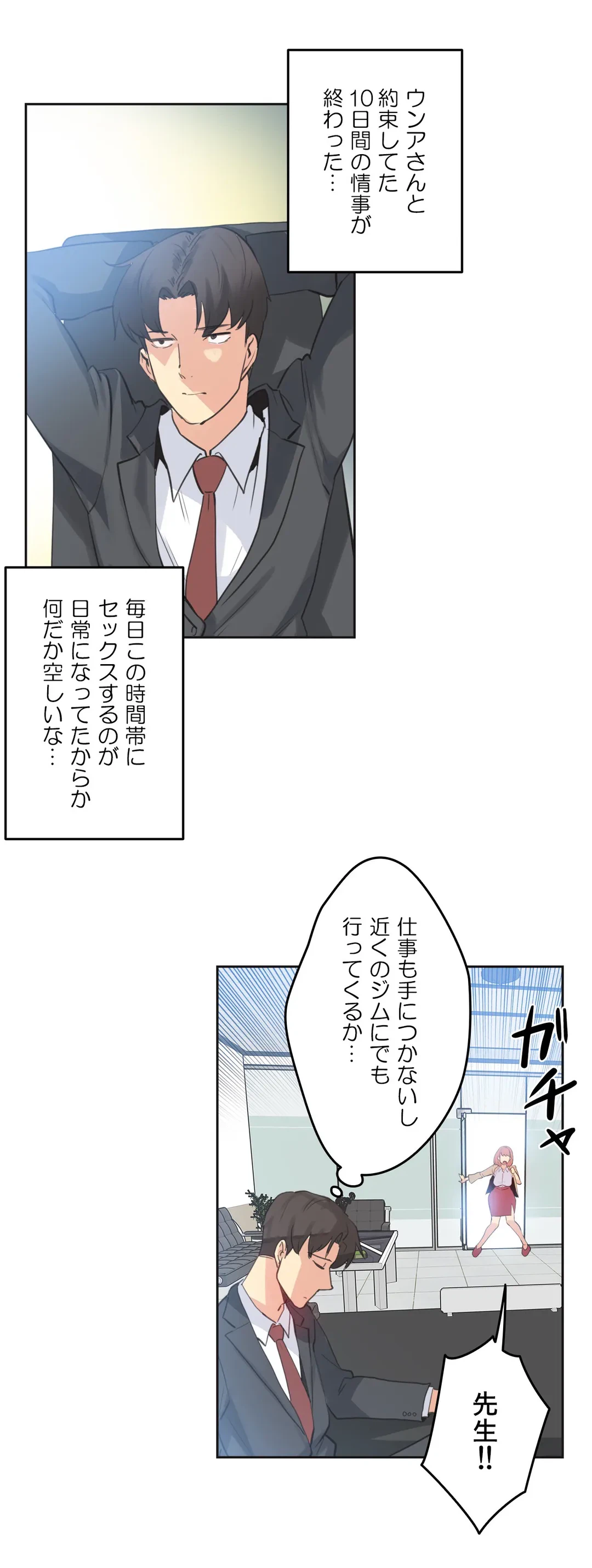 ページ 21 — 第64話