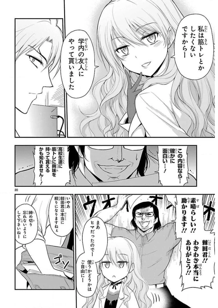 ページ 20 — 第38話