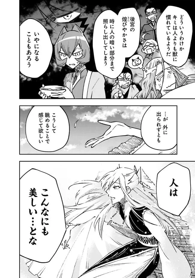 ページ 20 — 第12話
