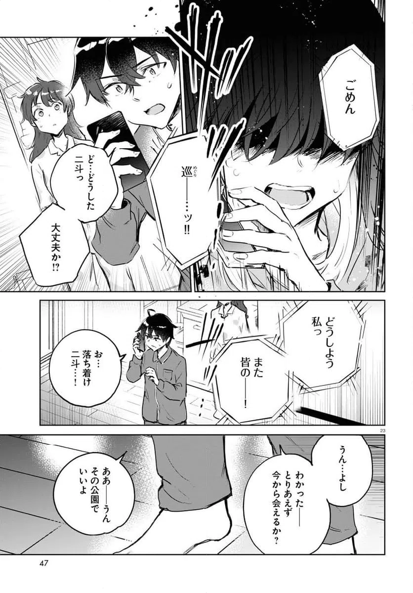 ページ 23 — 第7話