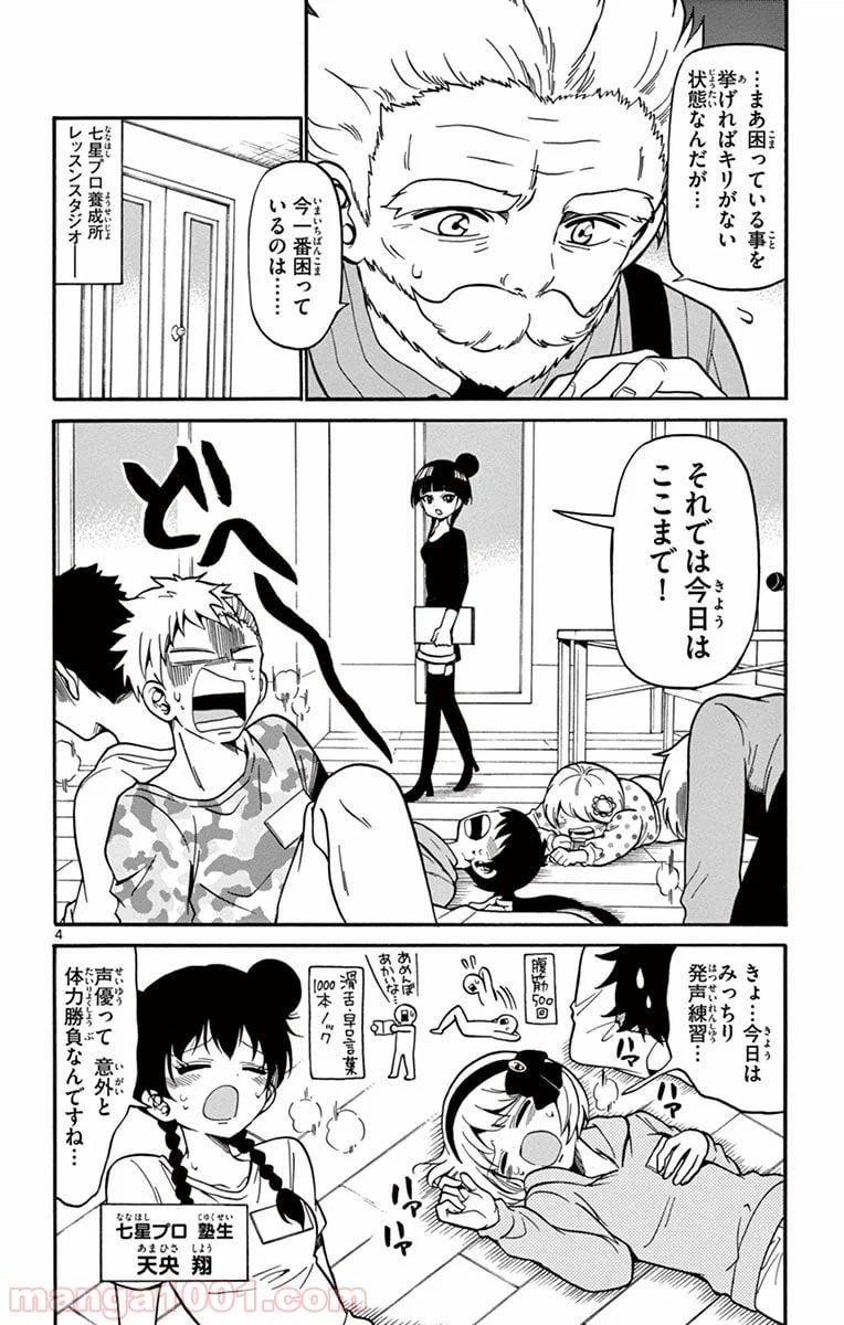 ページ 4 — 第24話