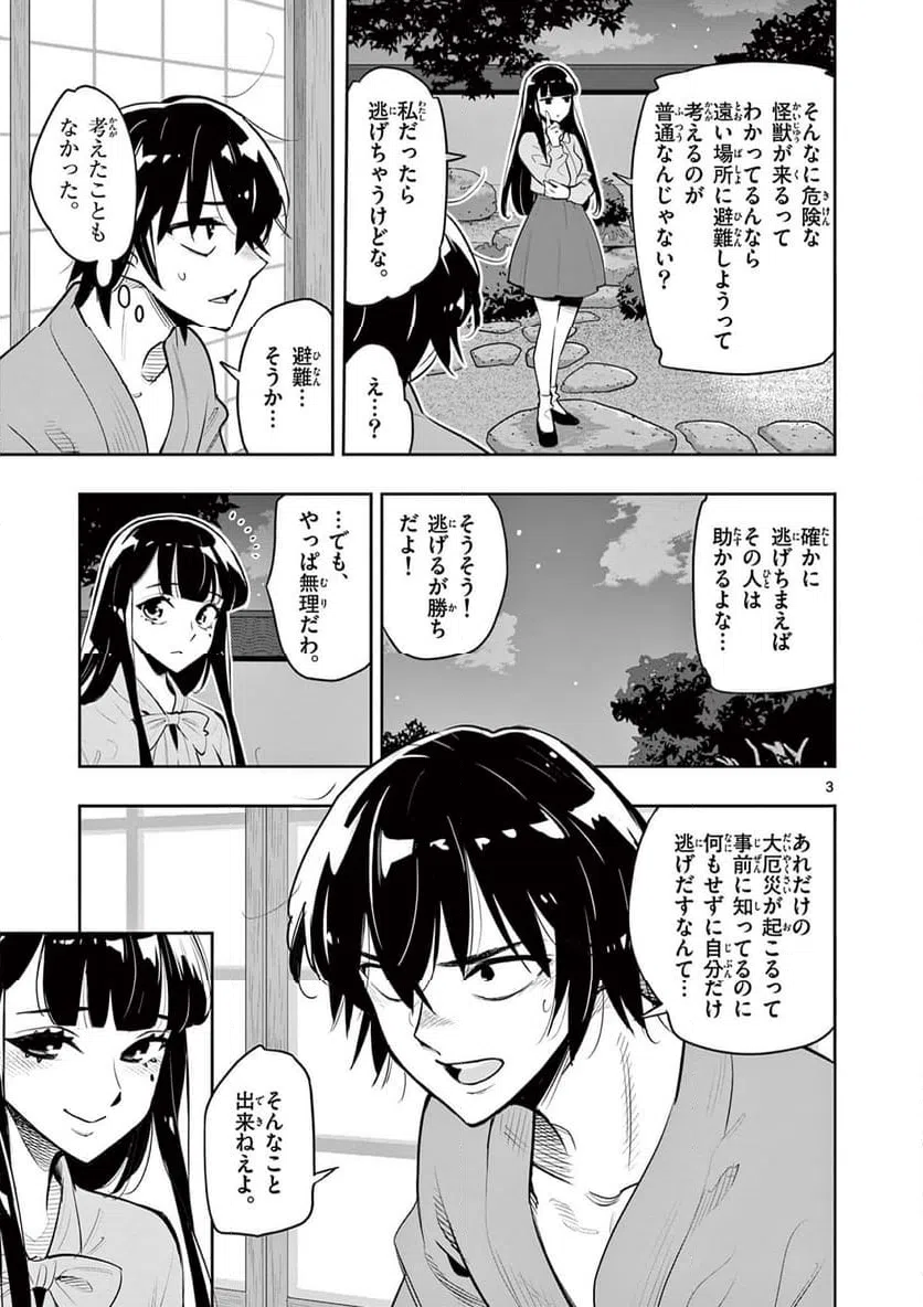ページ 3 — 第8話