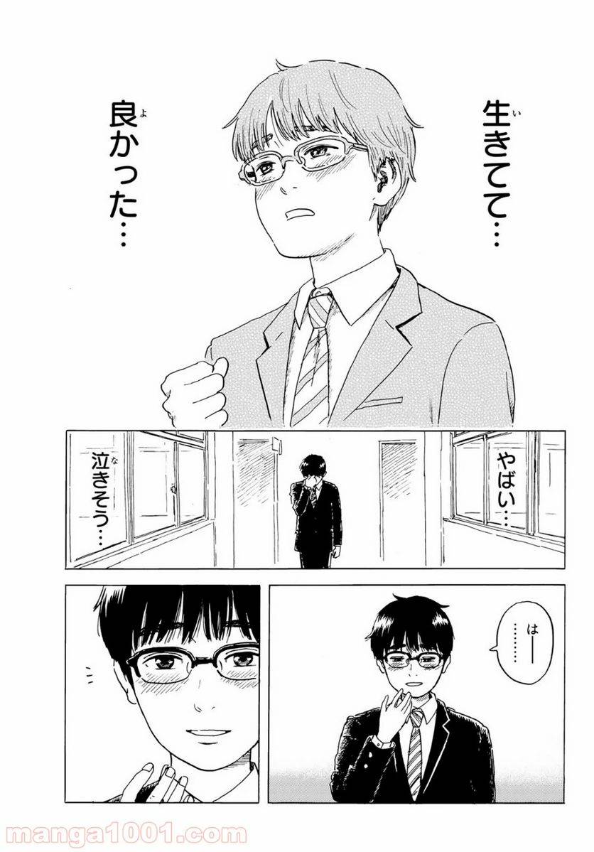 ページ 15 — 第2話