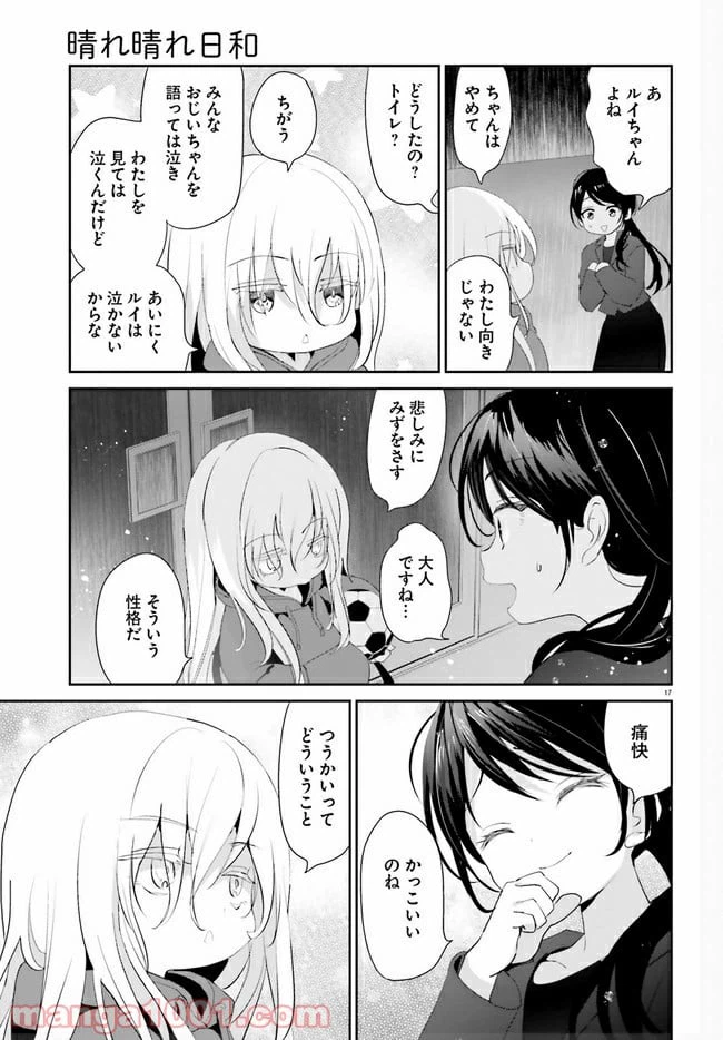 ページ 17 — 第1話