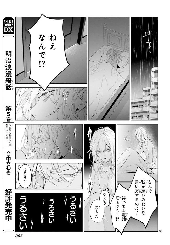ページ 6 — 第21.2話