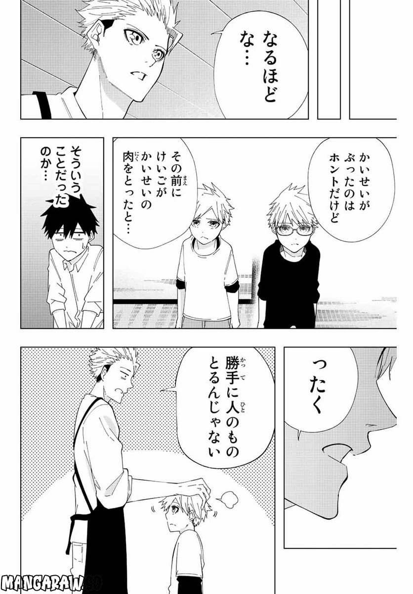 ページ 8 — 第14話
