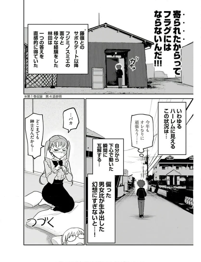 ページ 20 — 第18話