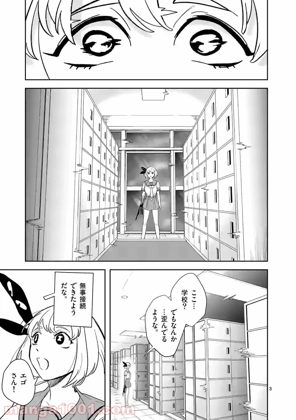 ページ 3 — 第30話