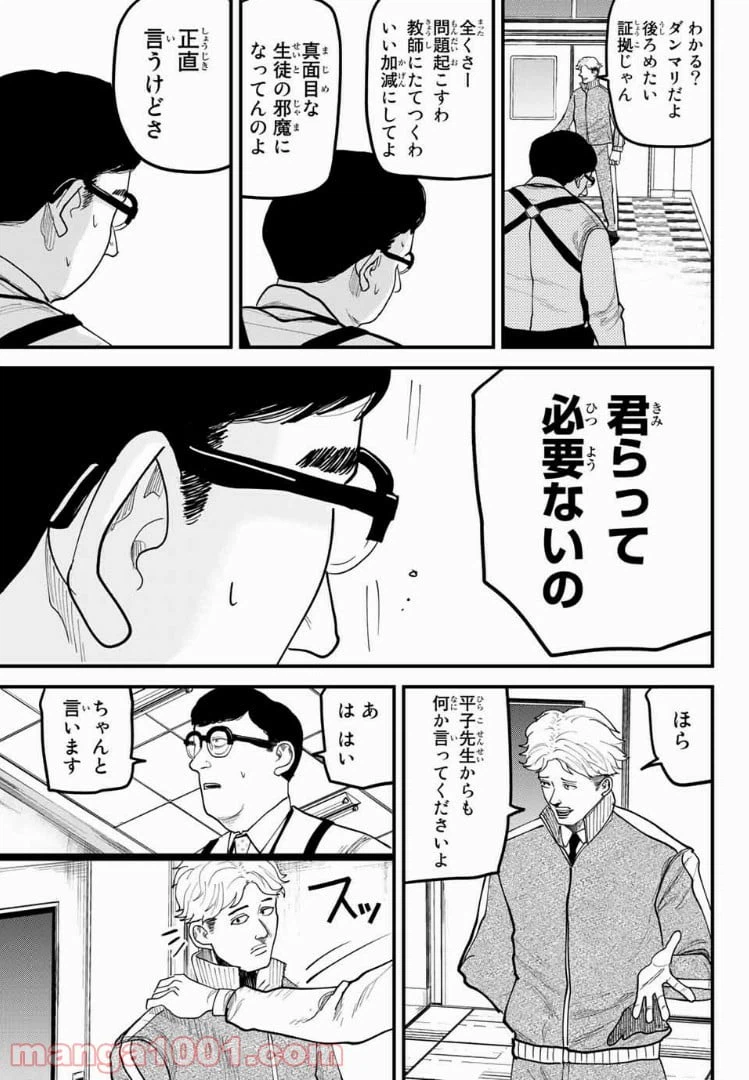 ページ 11 — 第17話
