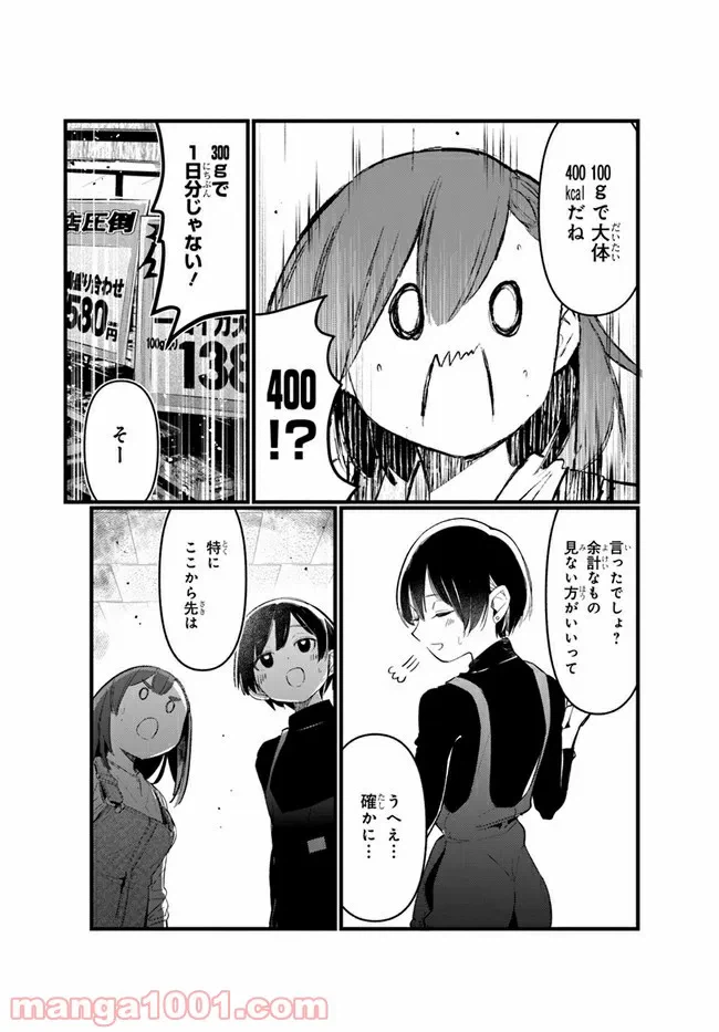 ページ 14 — 第4話
