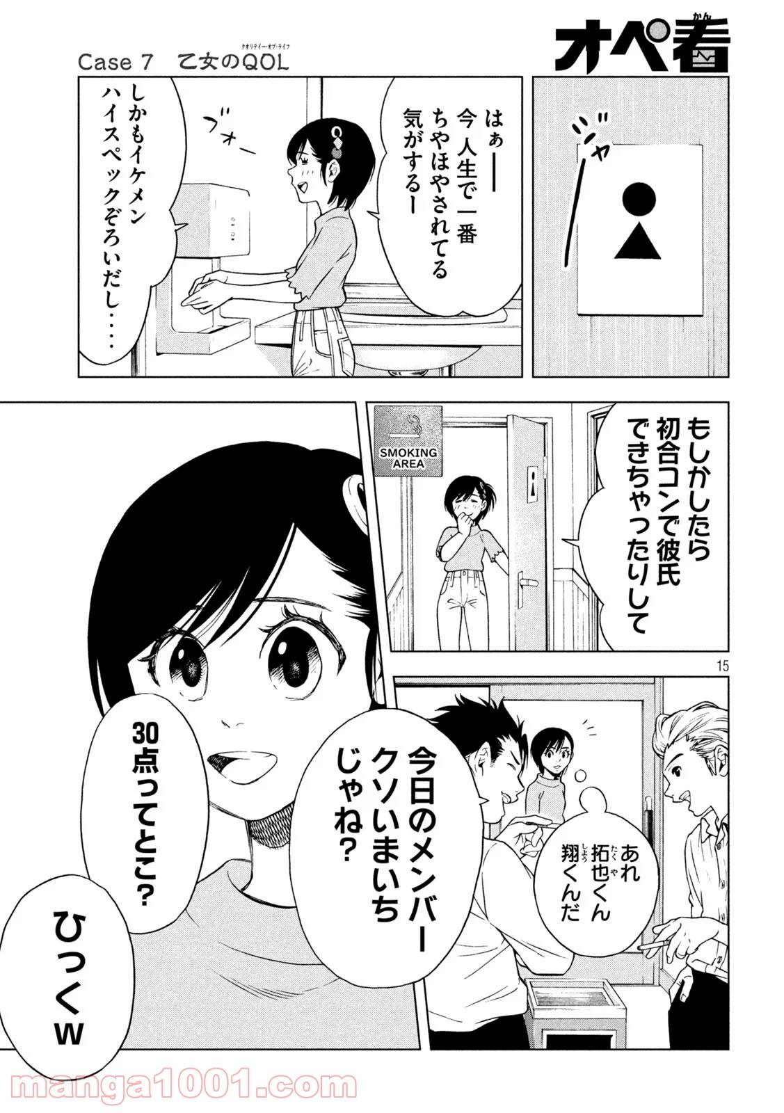 ページ 15 — 第7話