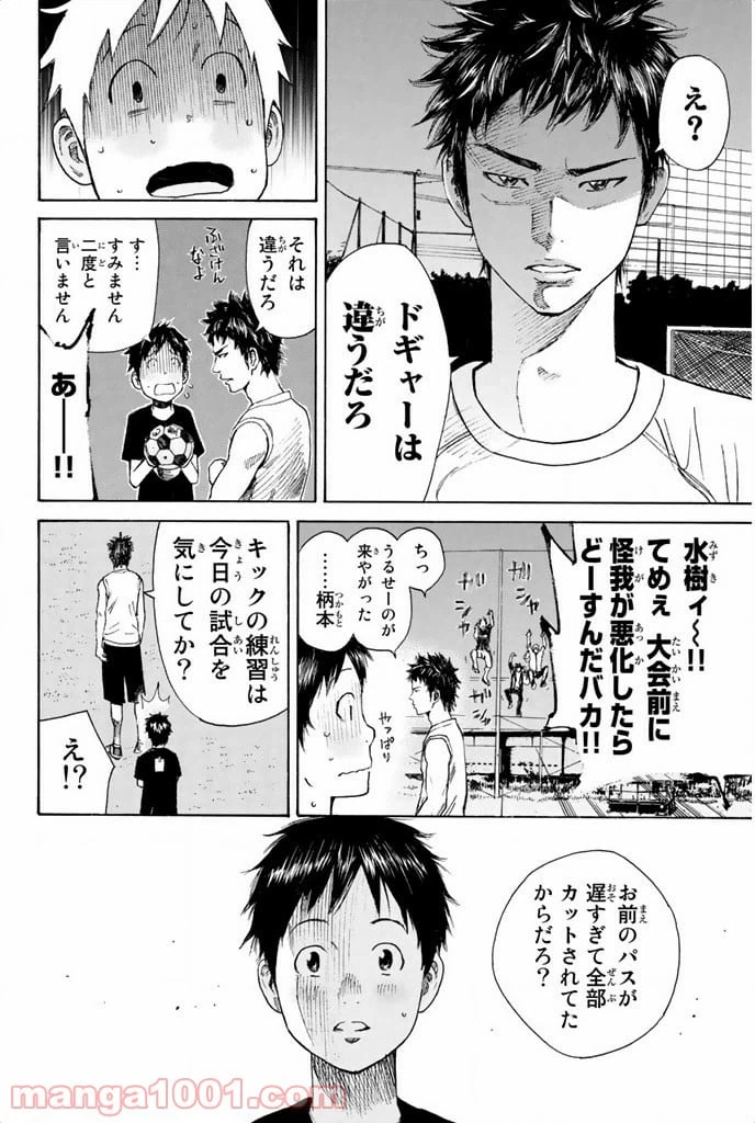 ページ 12 — 第10話
