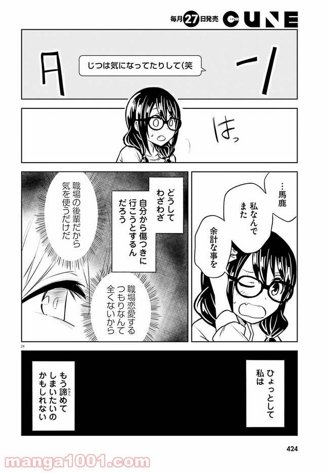 ページ 24 — 第11話