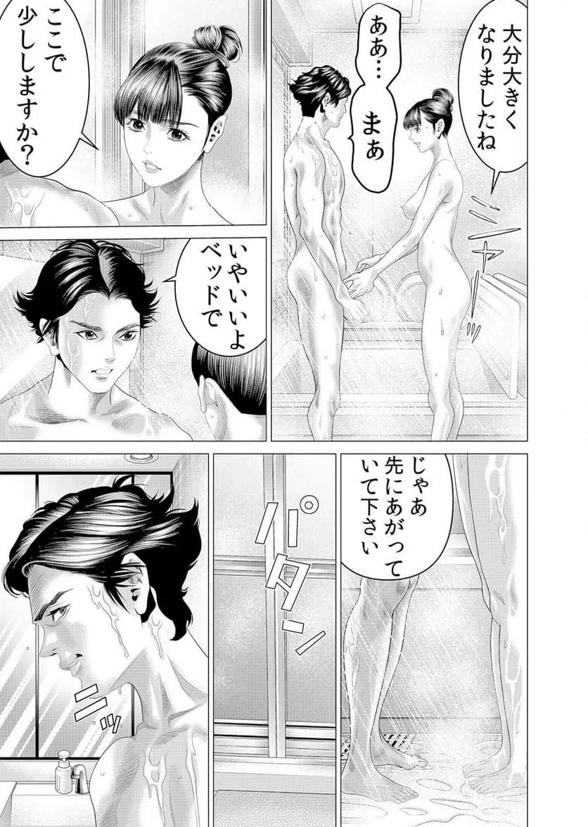 ページ 9 — 第7話