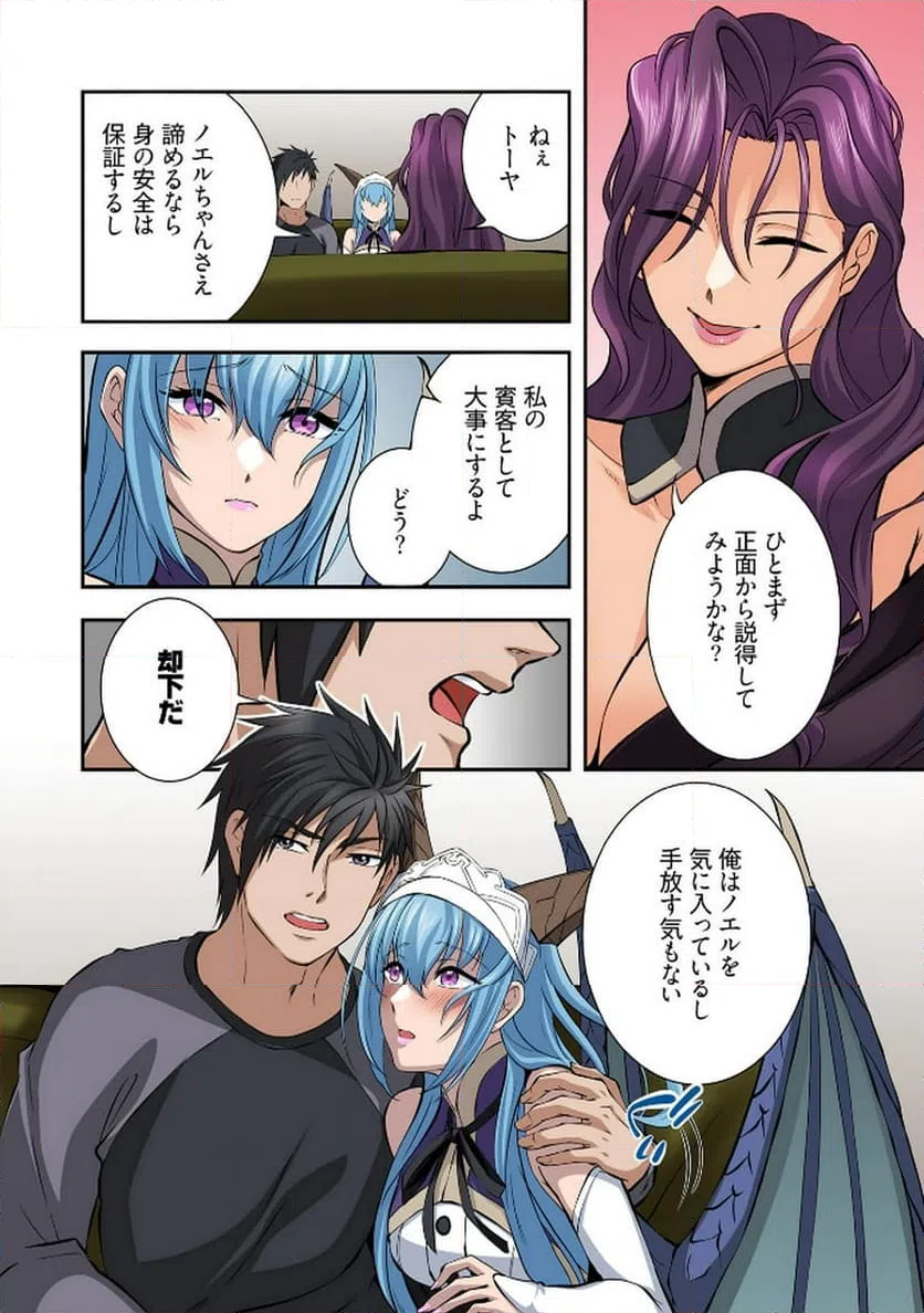 ページ 10 — 第12話