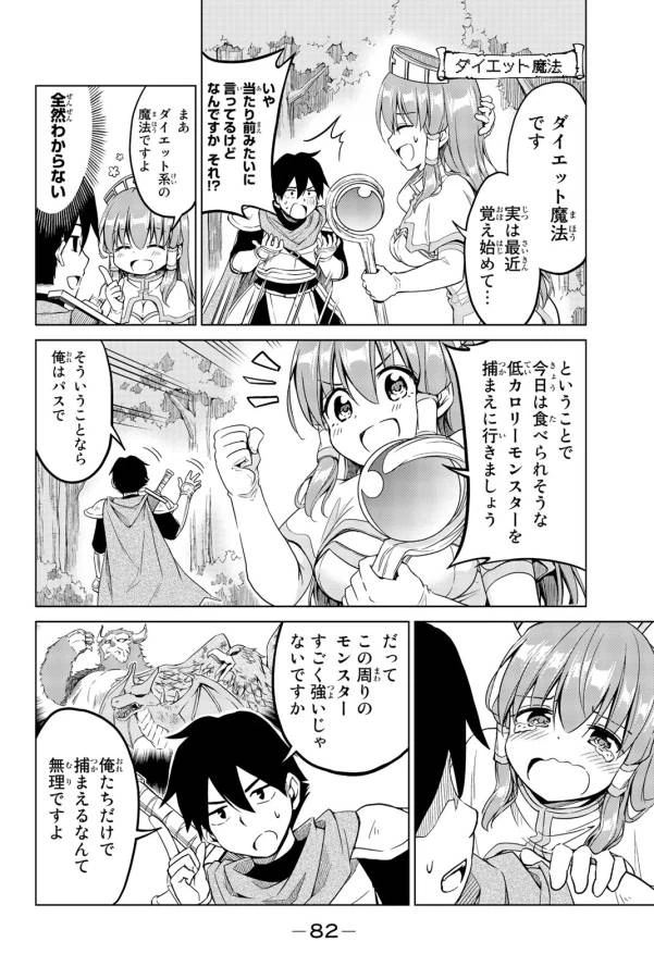 ページ 6 — 第4話