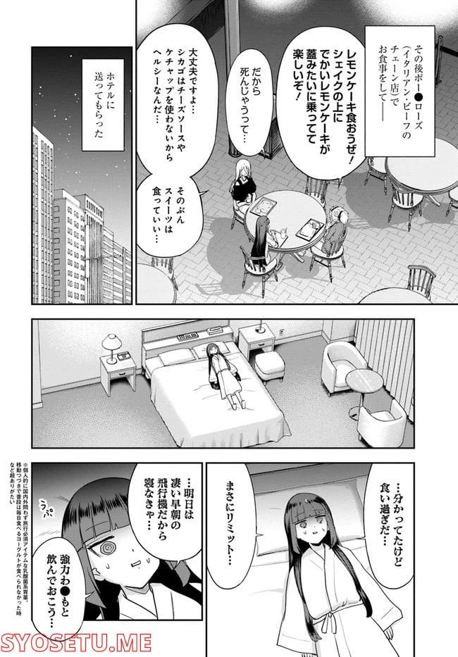 ページ 6 — 第12話