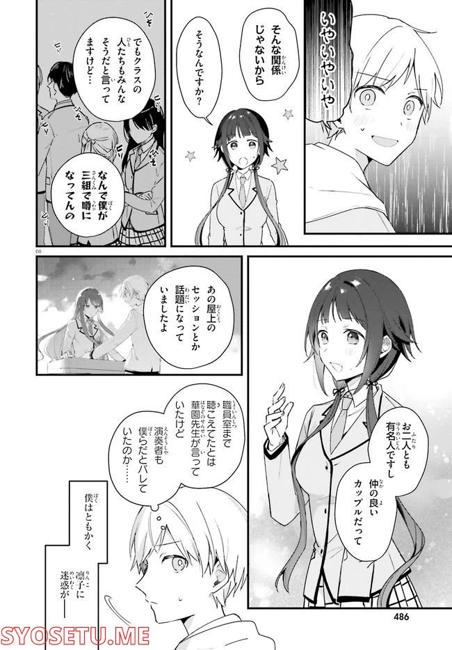 ページ 8 — 第7話