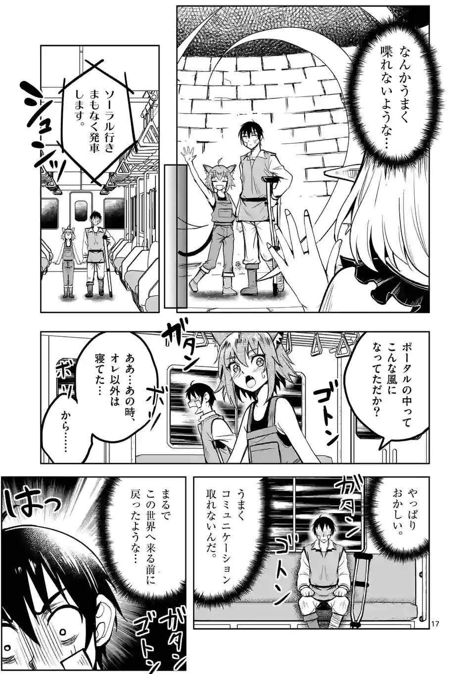 ページ 17 — 第39話
