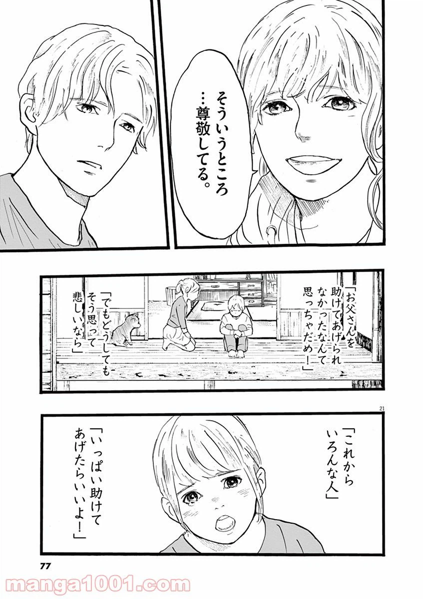 ページ 21 — 第2話