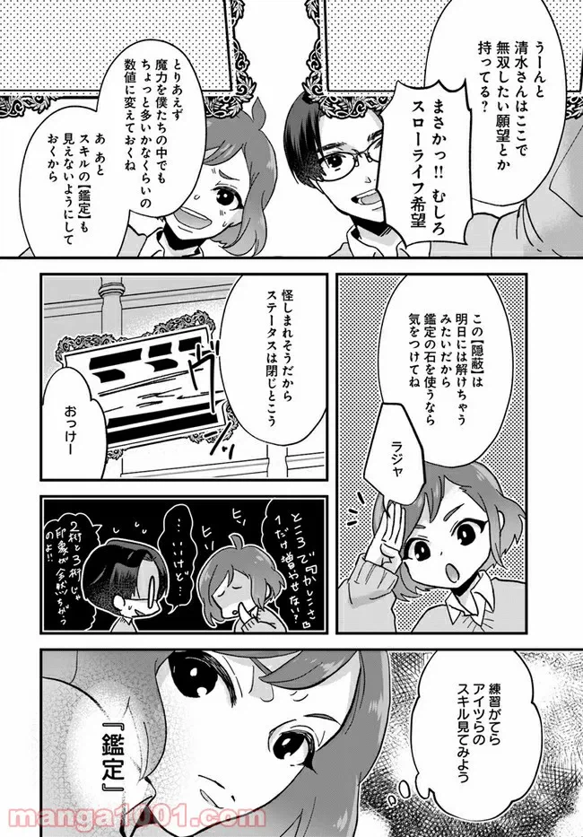 ページ 8 — 第3.2話