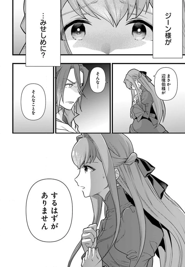 ページ 8 — 第19.2話