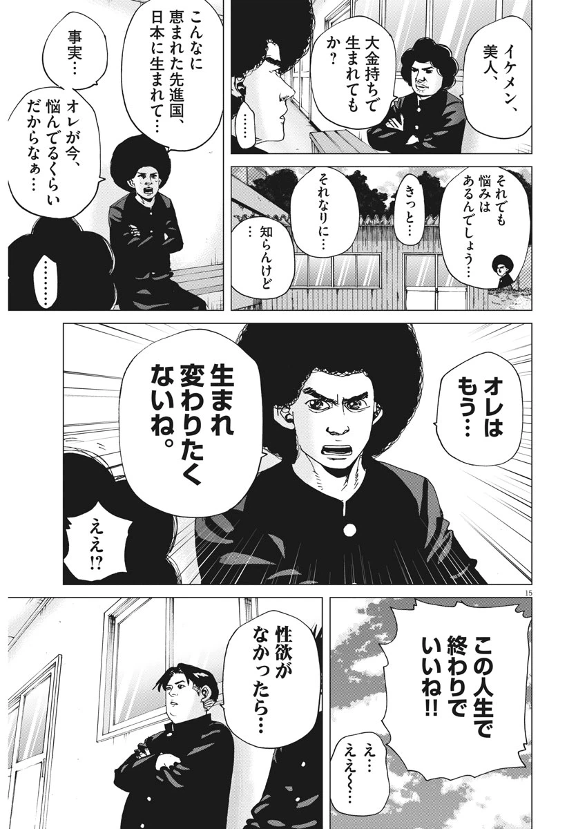 ページ 15 — 第21話