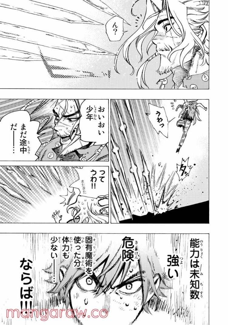 ページ 8 — 第80話