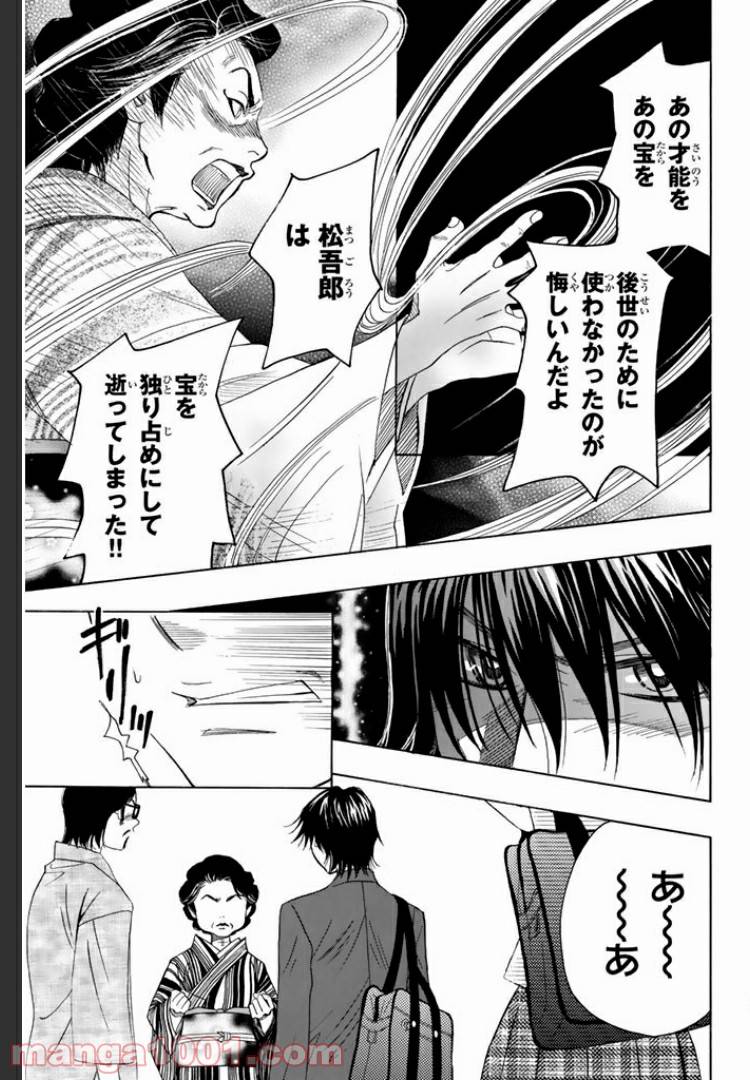 ページ 11 — 第7.1話