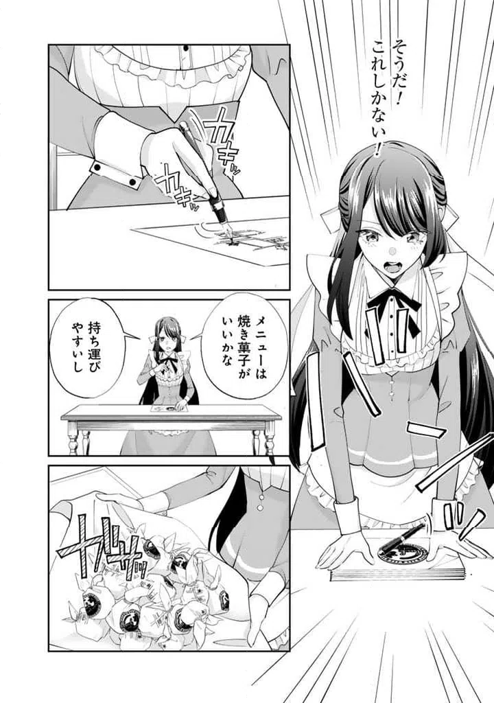 ページ 4 — 第3.1話