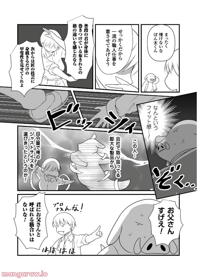 ページ 25 — 第15話