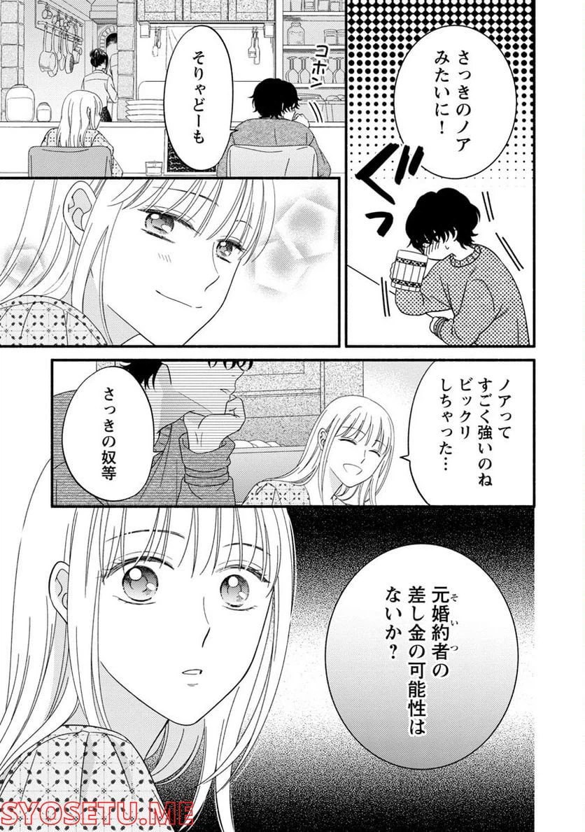 ページ 23 — 第5話