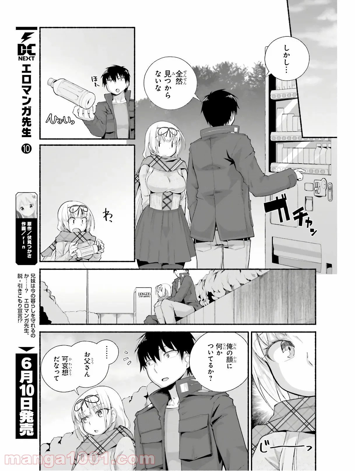 ページ 9 — 第10話