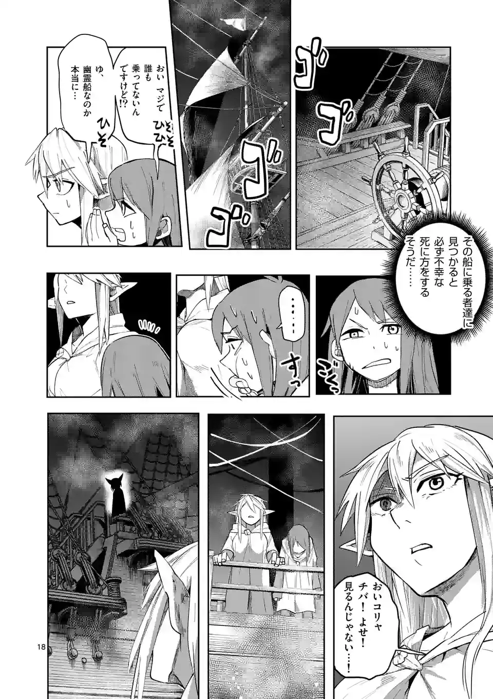 ページ 18 — 第33話