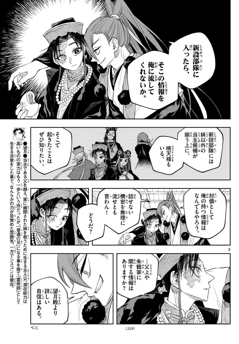 ページ 3 — 第34話