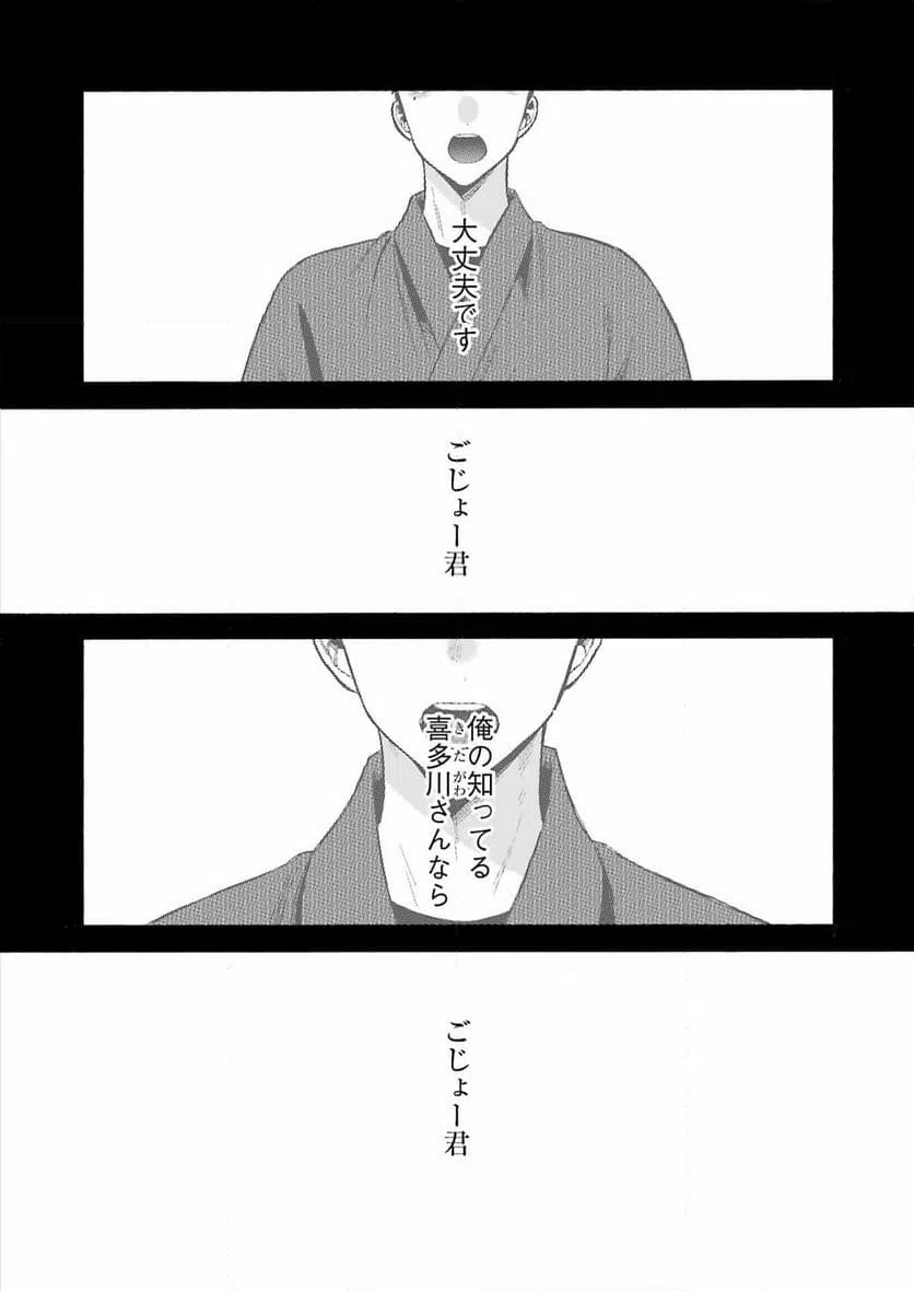 ページ 12 — 第99話
