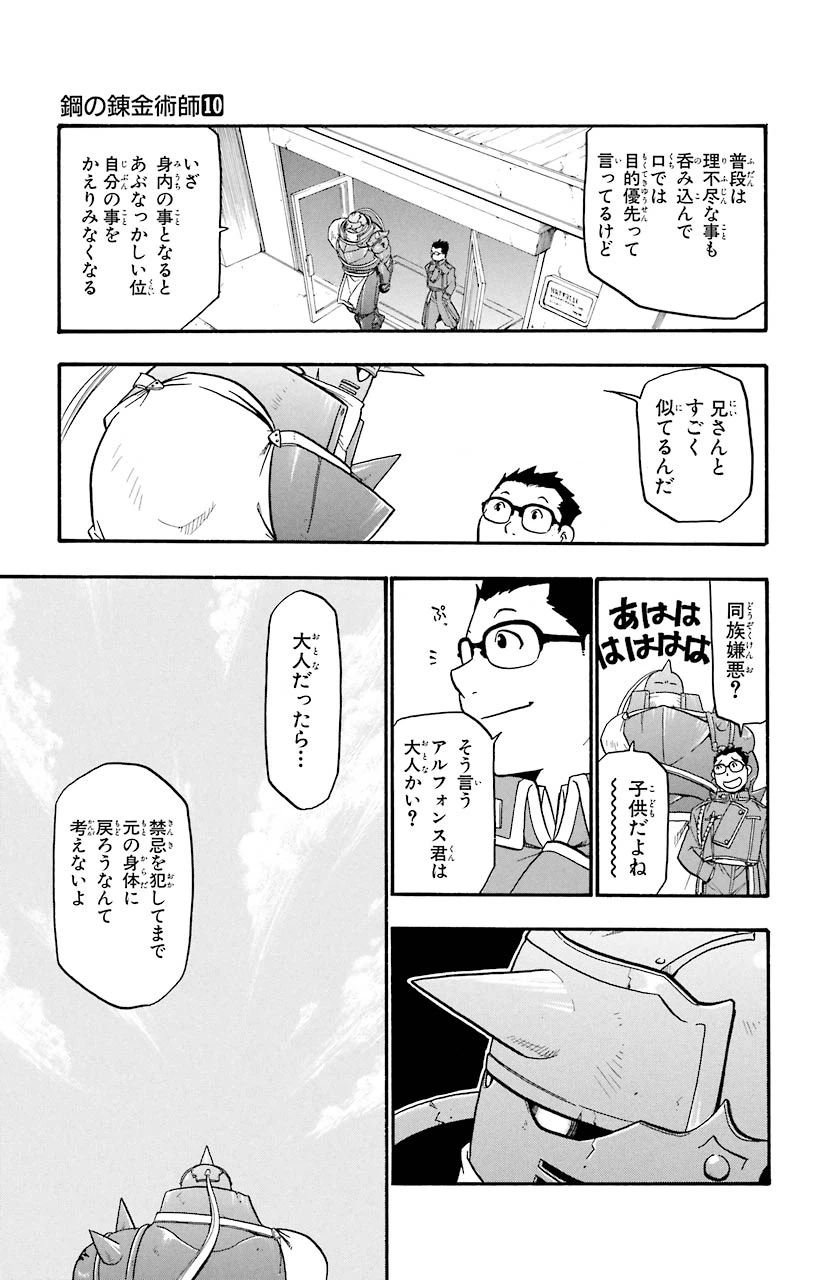 ページ 21 — 第40話