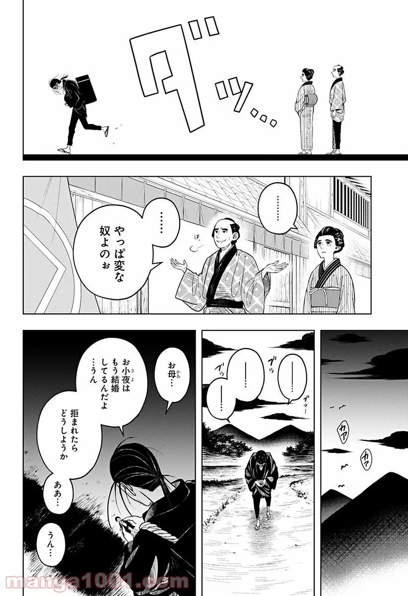 ページ 8 — 第4話