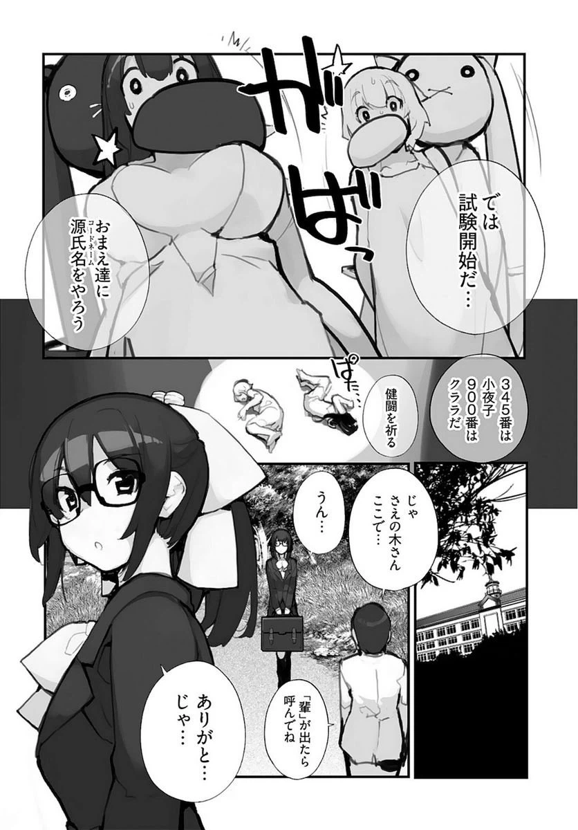 ページ 12 — 第7話